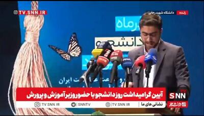  نماینده بسیج دانشجویی: جناب وزیر! رتبه‌بندی در عمل یک شوخی تلخ است/ اگر دانشگاه فرهنگیان و تربیت دبیر متحول نشود سند تحول بنیادین به طنز تاریخی تبدیل خواهد شد + فیلم