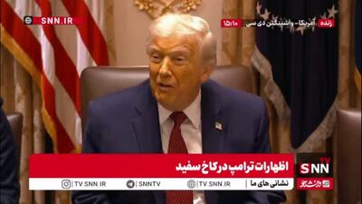  اظهارات دروغین ترامپ: این قایق‌ها حامل مقادیر زیادی مواد مخدر بودند. من ویدیوها را دیده‌ام آن‌ها مستقیماً تلاش می‌کردند مرگ و نابودی وارد کشور کنند