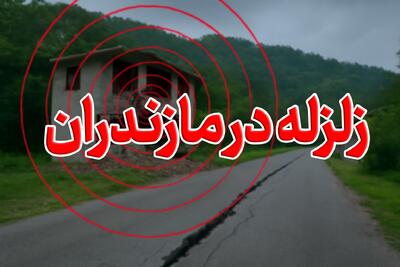  زمین‌لرزه ۳.۵ ریشتری بامداد امروز در شرق مازندران
