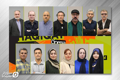 مشاوران انتخاب جشنواره «سینماحقیقت» معرفی شدند - سوره سینما