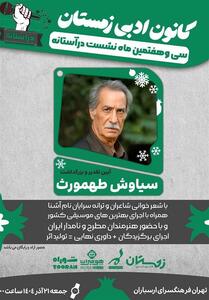 بزرگداشت سیاوش طهمورث در فرهنگسرای ارسباران - تسنیم