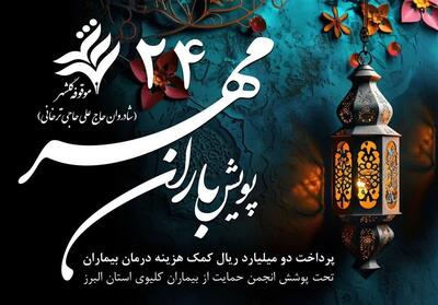  وقتی وقف چراغ امید نیازمندان می شود/ موقوفه ای پای بیماران کلیوی ایستاد - تسنیم