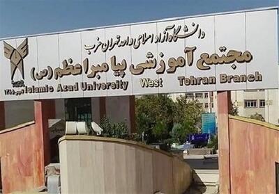 تاسیس کلینیک روانشناسی در واحد تهران غرب - تسنیم