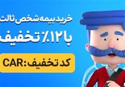  آغاز بخشودگی کامل جرایم بیمه شخص ثالث؛ فرصت طلایی برای تمدید بدون جریمه - تسنیم