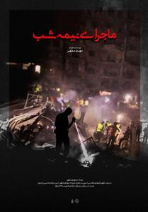 «ماجرای نیمه شب» روایتی از یک عملیات جستجو در اعماق زمین ضاحیه - تسنیم