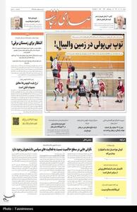 عناوین روزنامه‌های 18 آذر ماه در زنجان/ خطر در کمین آرمگاه هخامنشی! - تسنیم