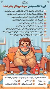  این ۹ علامت یعنی سرماخوردگی بدتر شده!