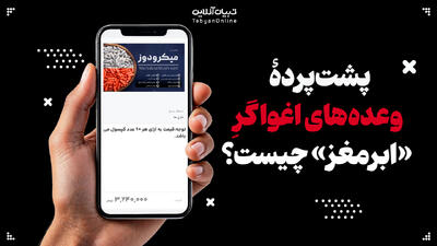  اکسیر نبوغ یا سرابِ جنون؟ / پشت‌پردهٔ وعده‌های اغواگرِ «ابرمغز» چیست؟