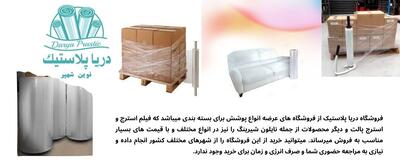 نایلون استرچ چیست و چه کاربردهایی دارد