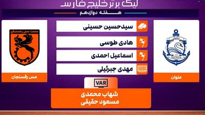 کارشناسی داوری دیدار ملوان - مس رفسنجان