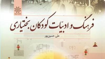  سه شنبه ها با کتاب؛ معرفی کتاب بختیاری + فیلم