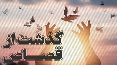  مادری از قصاص قاتلان پسرش گذشت