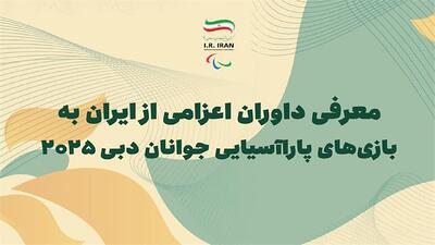 معرفی داوران و کلاس بندان مدعو به بازی‌های پاراآسیایی جوانان دبی ۲۰۲۵