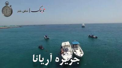 فیلم دو جزیره ایران که در اشغال امارات است