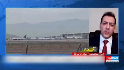 وضعیت تلخ مهاجران ایرانی در آمریکا! +فیلم