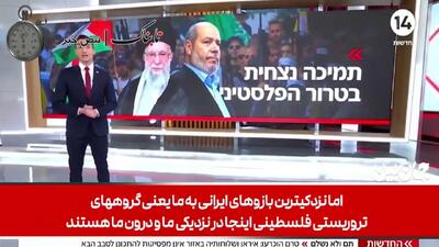 گزارش دیدنی کانال 14 اسرائیل درباره جنگ ایران و اسرائیل