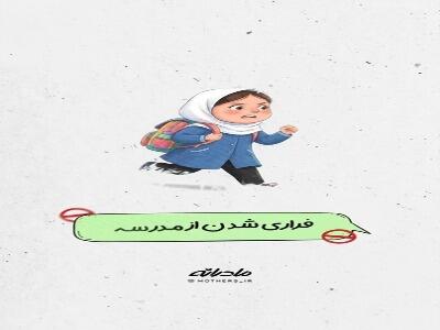  علائم رفتاری کودک ازار دیده در مدرسه