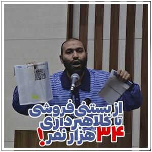 جدیدترین پدیده اقتصاد ایران؛ از بستنی‌فروشی تا کلاهبرداری از ۳۴ هزار نفر