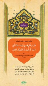  حکمت/ معناى ادب در کلام امام حسین(ع)