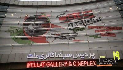  گشایش «سینما حقیقت ۱۹» در آستانه روز مادر