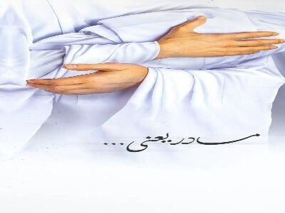  استوری/ مادر یعنی...