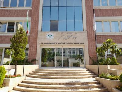 بیانیه ستاد حقوق بشر جمهوری اسلامی ایران به مناسبت روز جهانی حقوق بشر