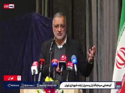 کنایه شهردار تهران به وضعیت بورس در دولت روحانی