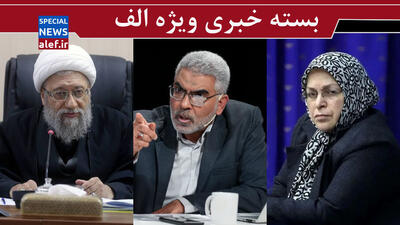 شما، نهضت آزادی هستید؟/ پزشکیان در دام سیم کارت سفید / انتقاد آملی لاریجانی از سیاست‌های خاتمی و احمدی‌نژاد