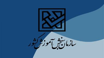  سازمان سنجش با اطلاعیه‌ای شوک‌آور، همه دانش‌آموزان و خانواده‌ها را هشدار داد / سازمان سنجش اطلاعیه فوری داد | اندیشه قرن
