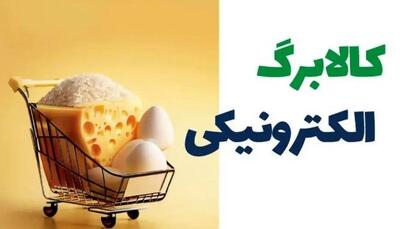  کالابرگ الکترونیک برای رمضان یا نوروز در راه است؟ | اندیشه قرن