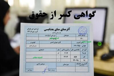 گواهی کسر از حقوق؛ کلید دریافت وام آسان برای کارمندان و بازنشستگان/ نحوه دریافت گواهی کسر از حقوق، نمونه و شرایط صدور ۱۴۰۴