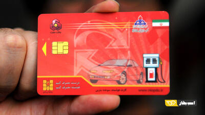 دارندگان چند خودرو، چگونه کارت سوخت اصلی را تعیین کنند؟ / راهنمای ثبت در سامانه