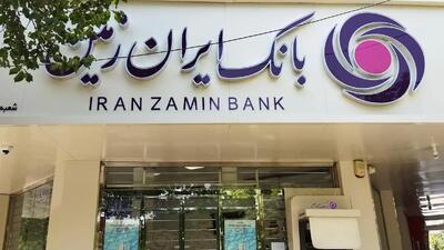  حکم قضایی برای بازگرداندن دارایی‌های بانک ایران زمین اجرا شد