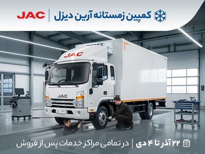  ویژه تمامی کامیونت های تولیدی آرین پارس موتور: ۶ تن، ۸.۵ تن، ۹ تن و ۱۲ تن