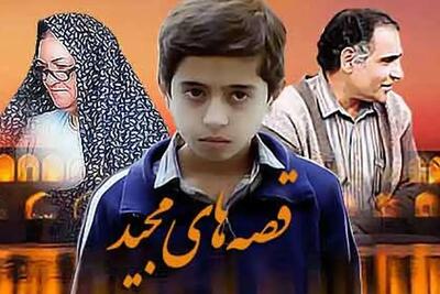 معلم محبوب قصه‌های مجید بعد از ۳۴ سال(+عکس)