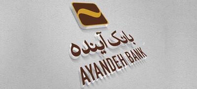 شتاب خرید سهام در بانک آینده؛۸۱۸ میلیون سهم واگذار شد