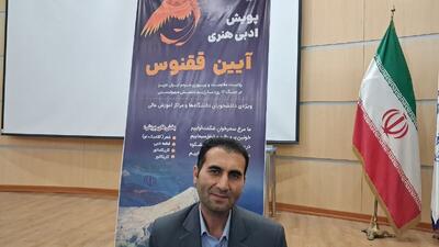  مشارکت گسترده دانشجویان و نوجوانان در دو پویش ملی و منطقه‌ای (آیین ققنوس) رونمایی از کتاب آثار منتخب