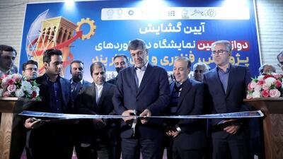  نمایشگاه پژوهش و فناوری یزد با حضور ۱۰۰ شرکت فناور افتتاح شد