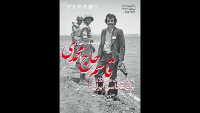 قدردانی از قاسم حاج محمدی در اختتامیه جشنواره دوربین.نت 