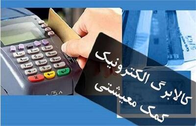 عدم واریز کالابرگ برای برخی اقشار مشمول