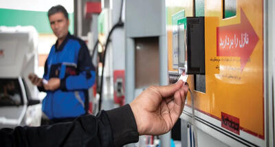 حذف سهمیه بنزین خودروهای نوشماره زیر یک میلیارد تومان چه شد؟/ نگاهی به اصلاحیه جدید