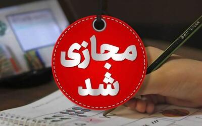  تعطیلی مدارس این استان فردا پنجشنبه ۲۰ آذر ۱۴۰۴ قطعی شد