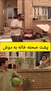 پشت صحنه ای از کارگردانی رضا عطاران در خانه به دوش که بعد از سالها منتشر شد