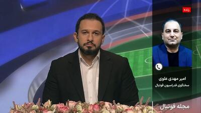 علوی: آمریکا علیه تیم ملی جنگ روانی راه انداخته است