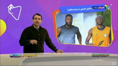 جذب گردشگران خارجی در تیم استقلال