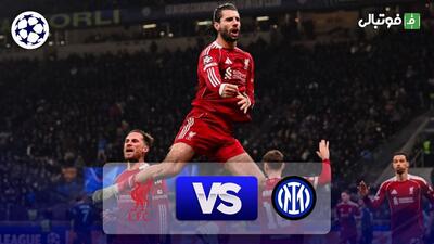 خلاصه بازی اینتر 0-1 لیورپول