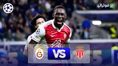 خلاصه بازی موناکو 1-0 گالاتاسرای