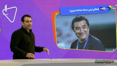 جنجالی‌ترین نسخه خداداد عزیزی