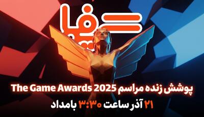  پوشش زنده مراسم The Game Awards 2025 - گیمفا