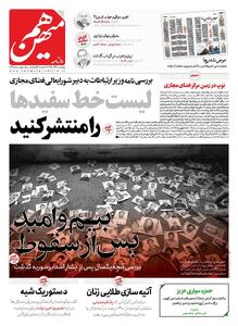 شماره 953 روزنامه هم‌میهن چهارشنبه 1404/09/19